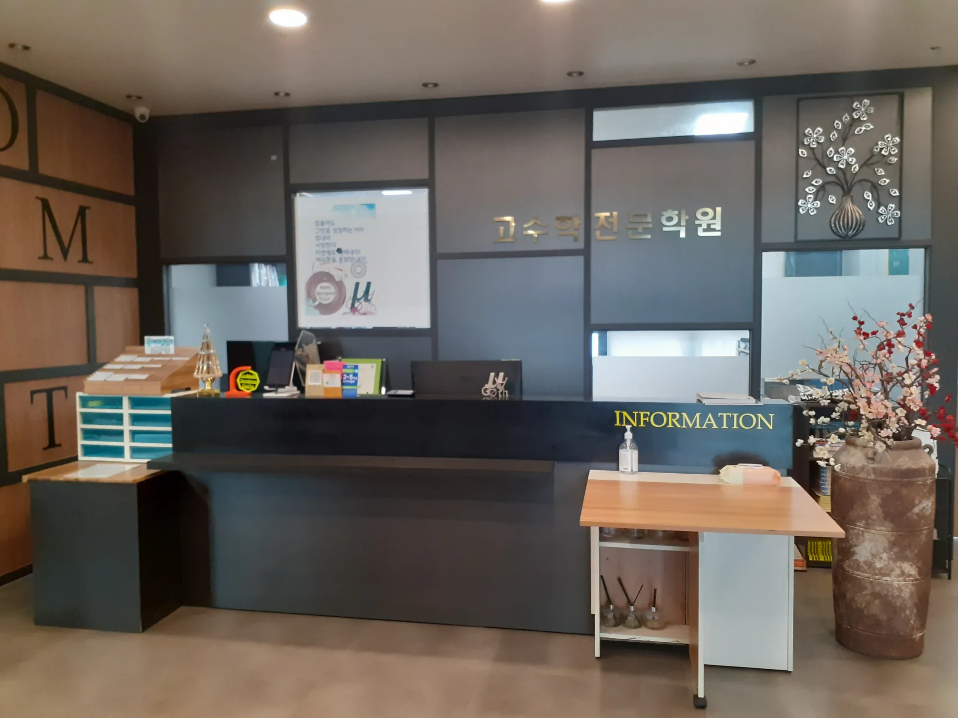 고수학전문학원 INFORMATION 데스크 정면