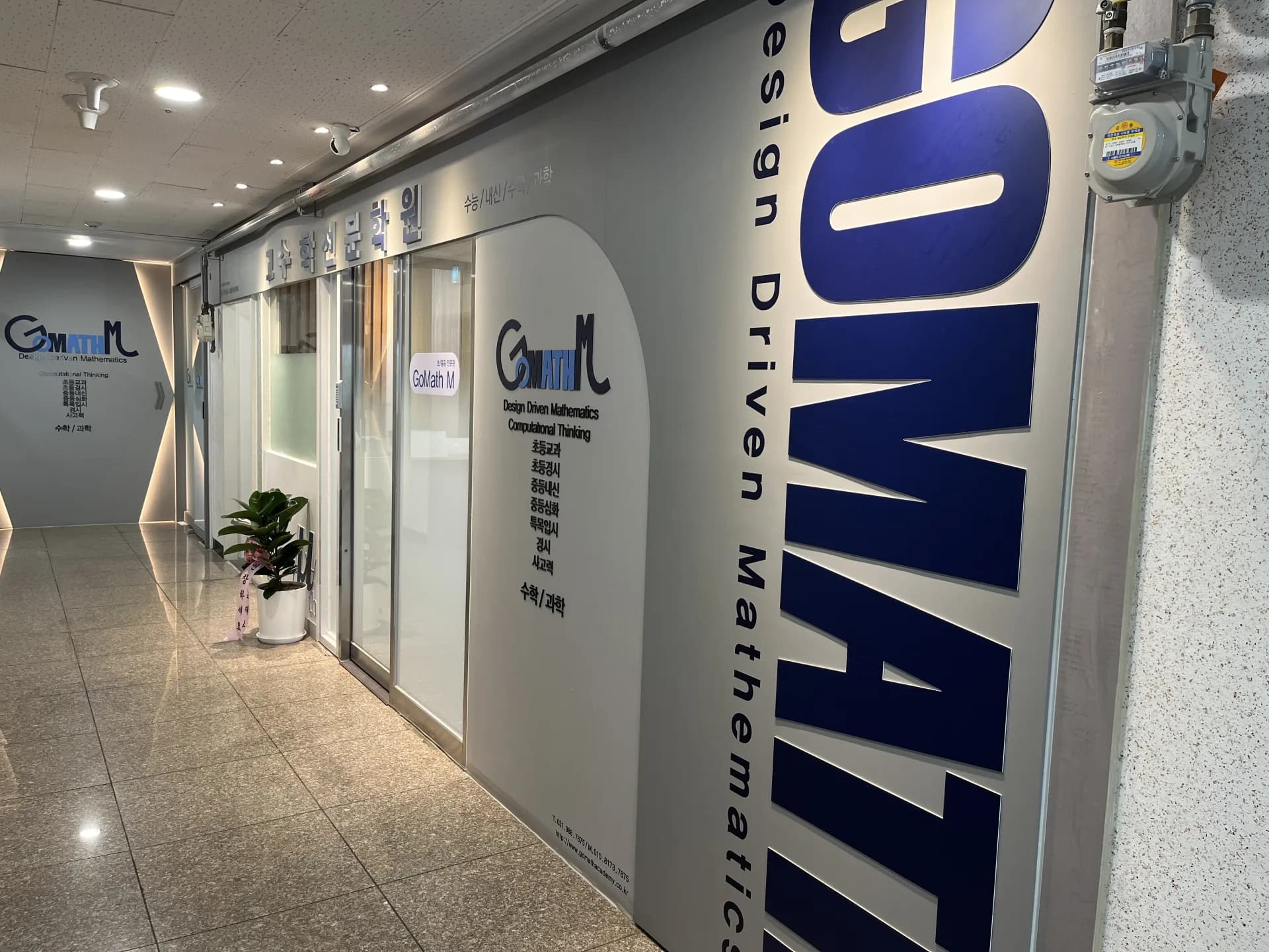 고수학전문학원 나래캠퍼스 GOMATH 입구 외부 실제 외관