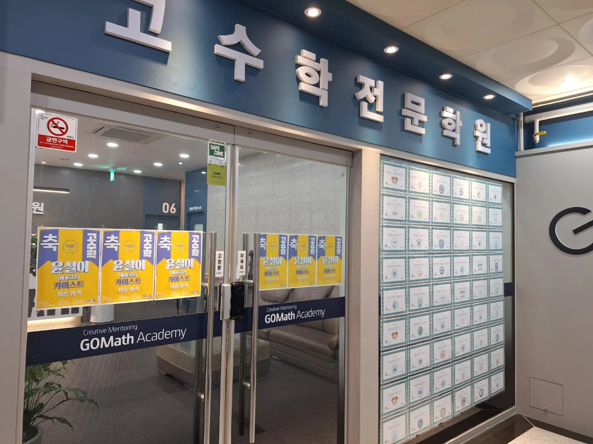 06호 입구 합격증 게시