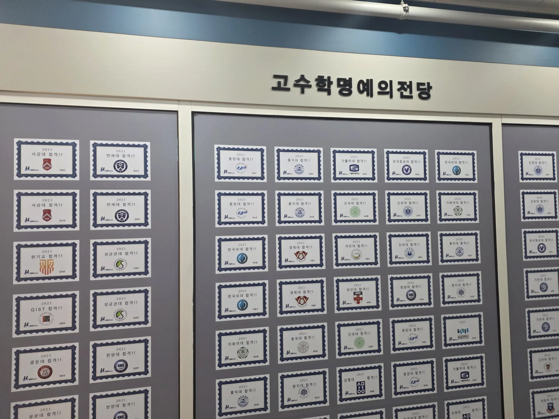 고수학 명예의전당 합격증 게시