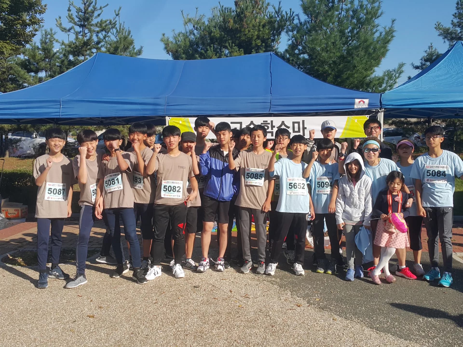 고수학 학생들이 단체 마라톤에 참여한 모습