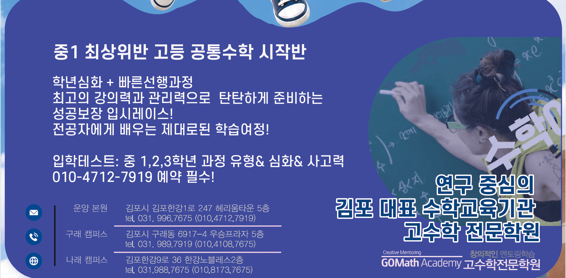 중1 공통수학반 개강